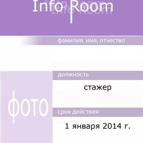 Inforoom: удостоверение